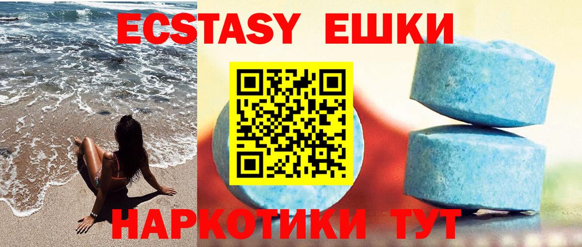 Ecstasy таблы Касимов