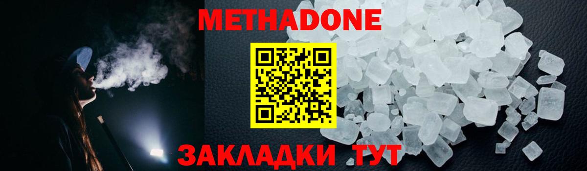 МЕТАДОН methadone  кракен ONION  Касимов  Вход с VPN 